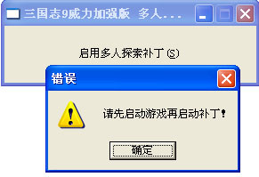 三国志9PK多人搜索补丁